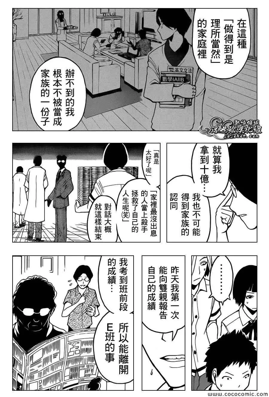 暗杀教室第077集