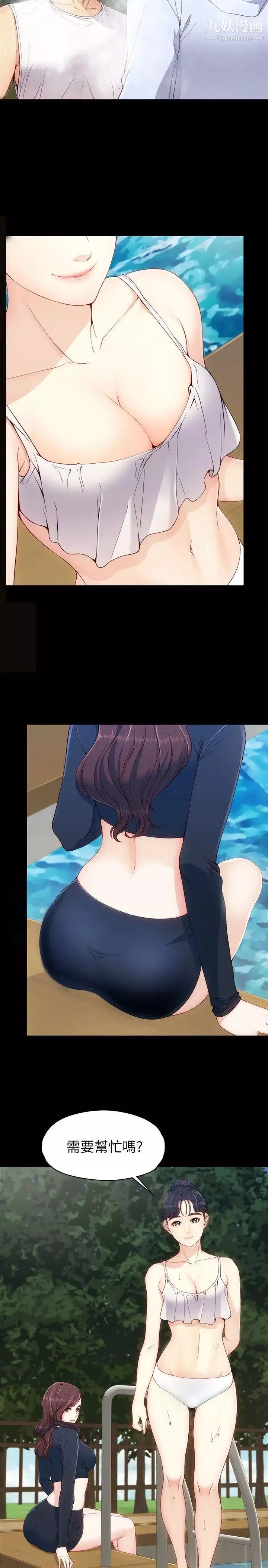 女大生世晶:無法自拔第8話-危險之旅的序幕