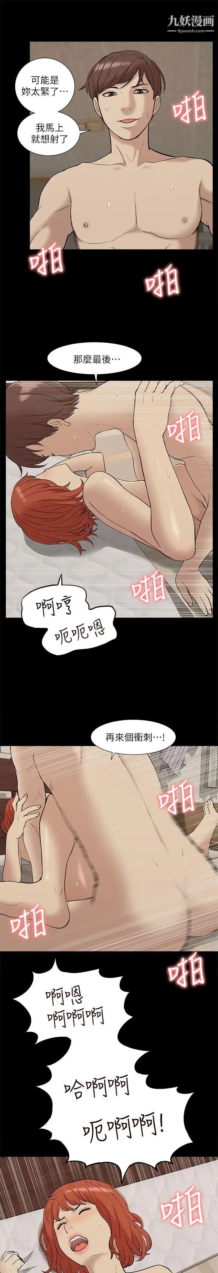 我的M屬性學姐第34話-藝媛，喝了酒可以直接睡嗎