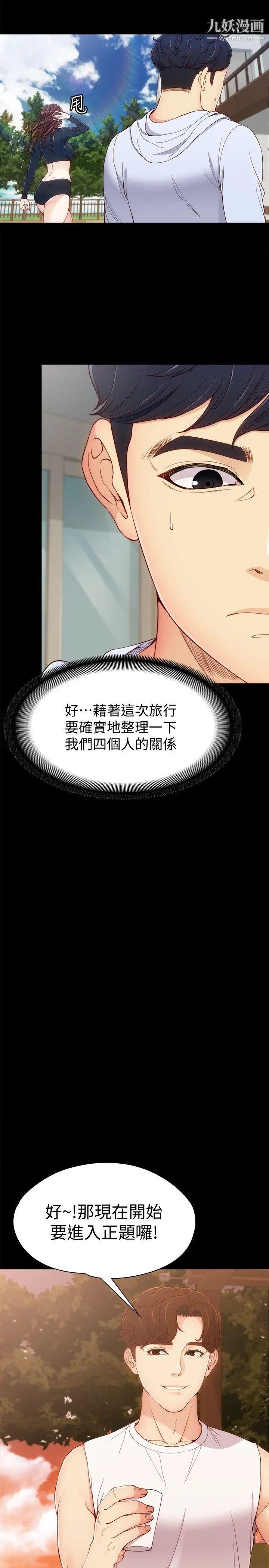 女大生世晶:無法自拔第8話-危險之旅的序幕