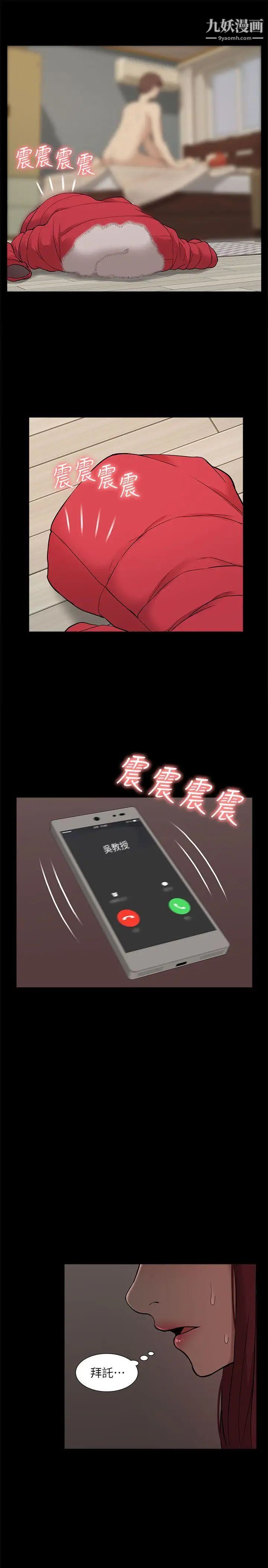 我的M屬性學姐第34話-藝媛，喝了酒可以直接睡嗎