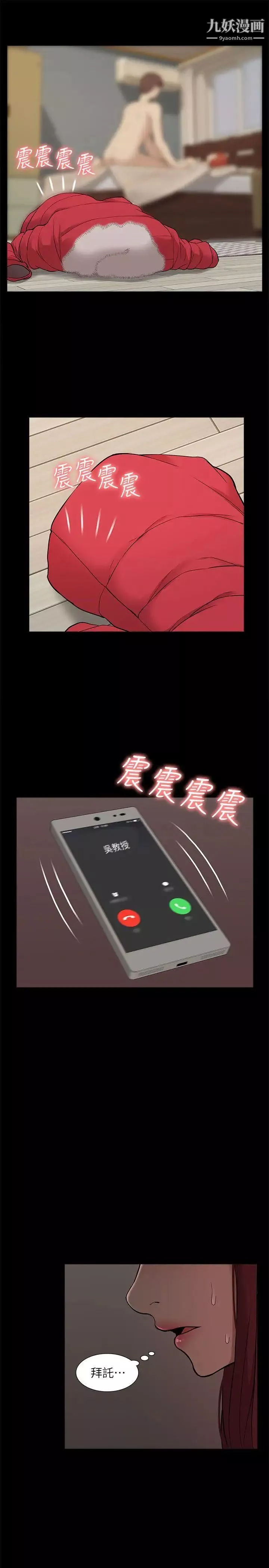我的M屬性學姐第34話-藝媛，喝了酒可以直接睡嗎