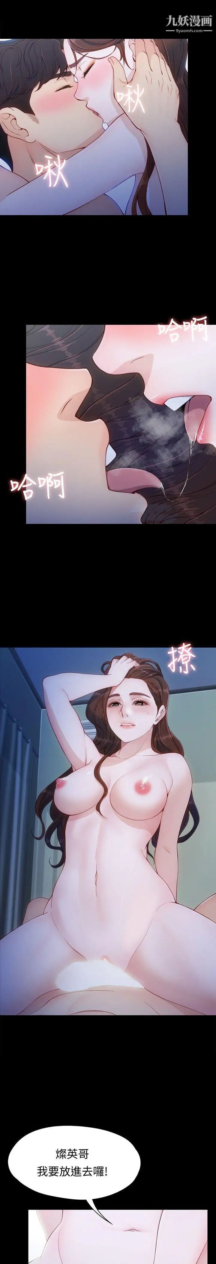 女大生世晶:無法自拔第8話-危險之旅的序幕