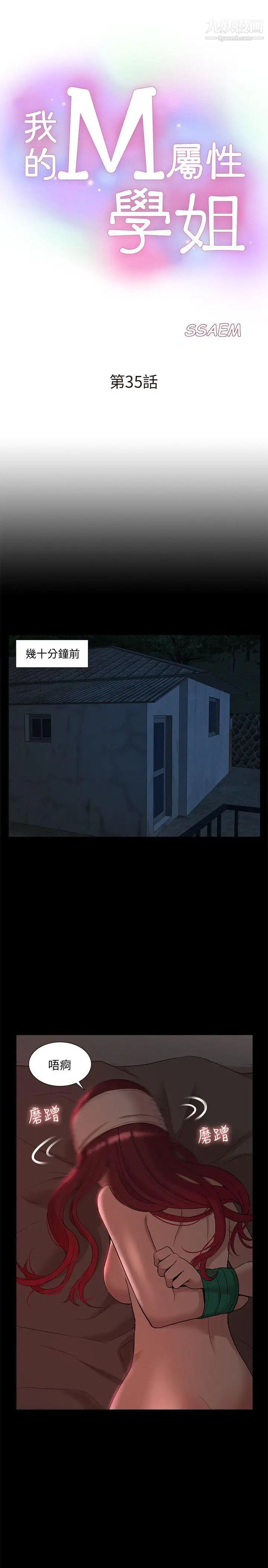 我的M属性学姐第35话-反抗的代价