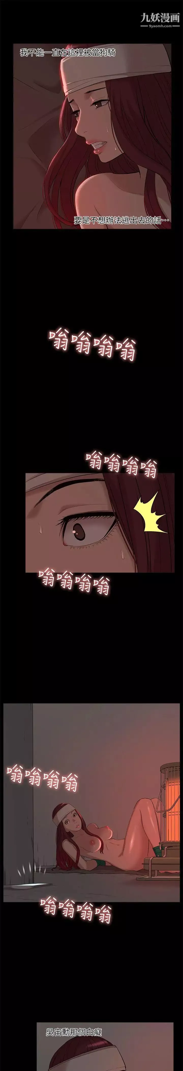 我的M屬性學姐第35話-反抗的代價