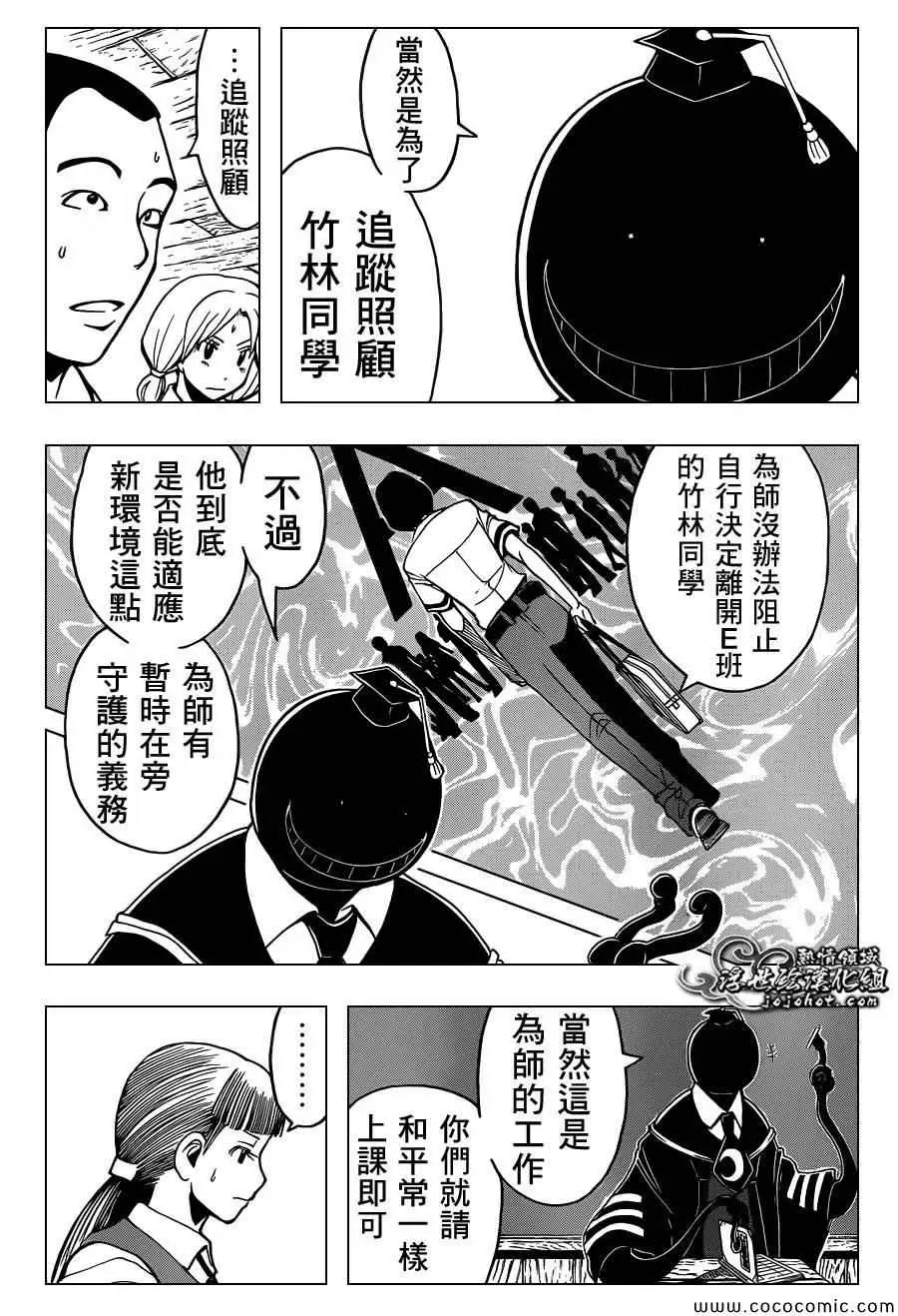 暗杀教室第078集