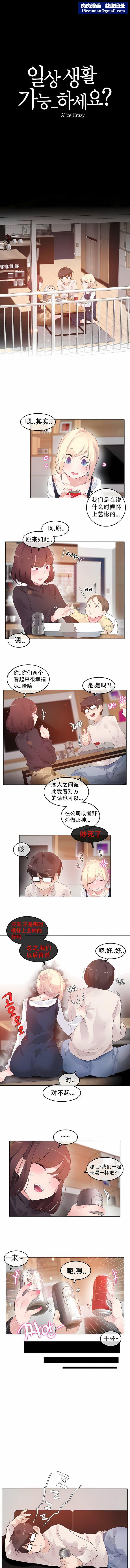 一个变态的日常生活第62话