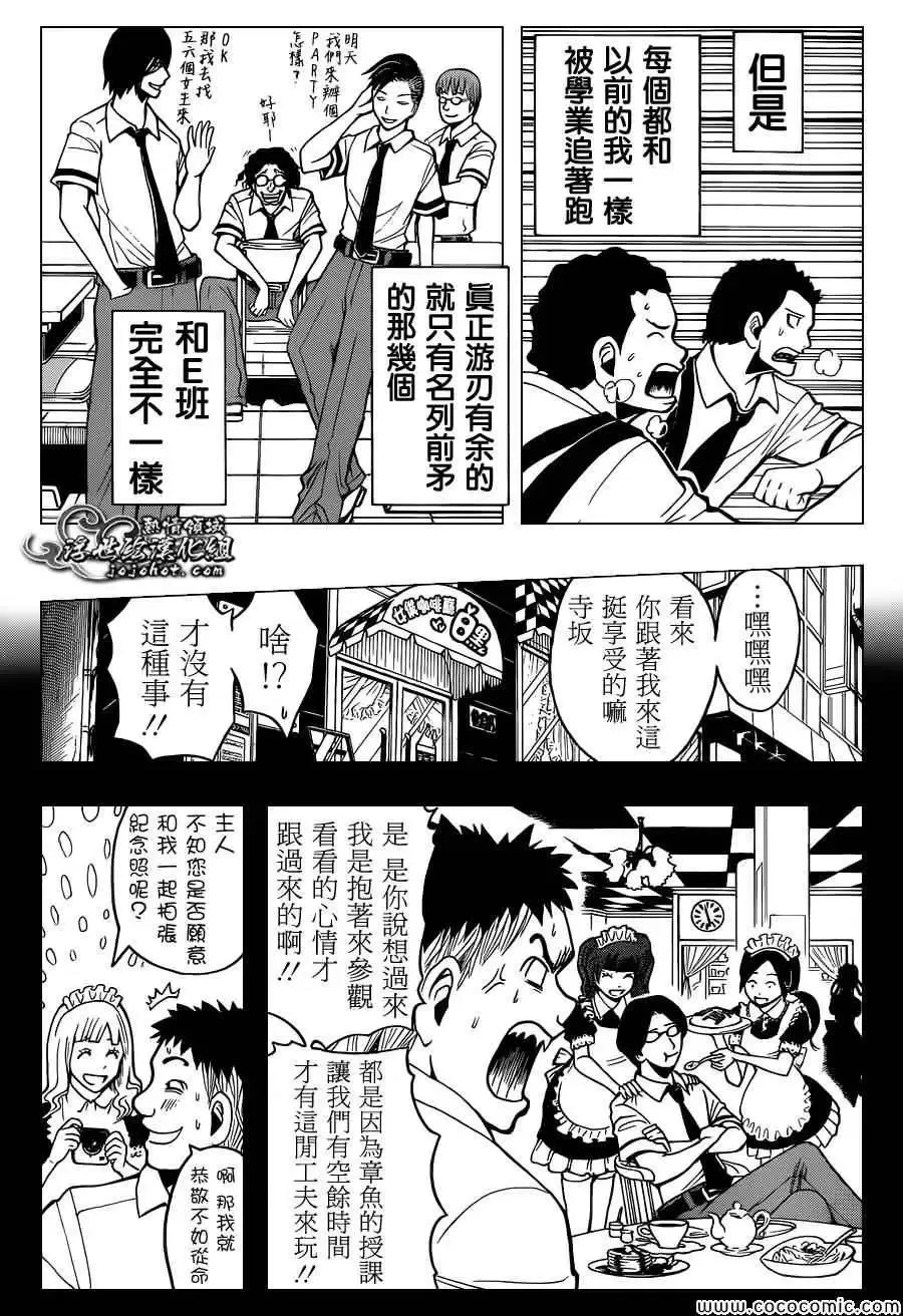 暗杀教室第078集
