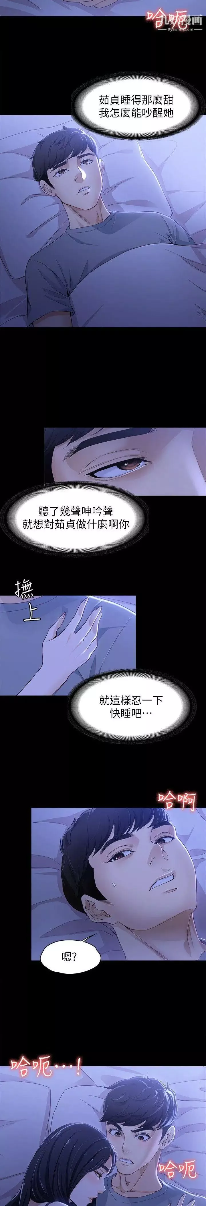 女大生世晶:無法自拔第9話-不喜歡我幫你吹嗎?