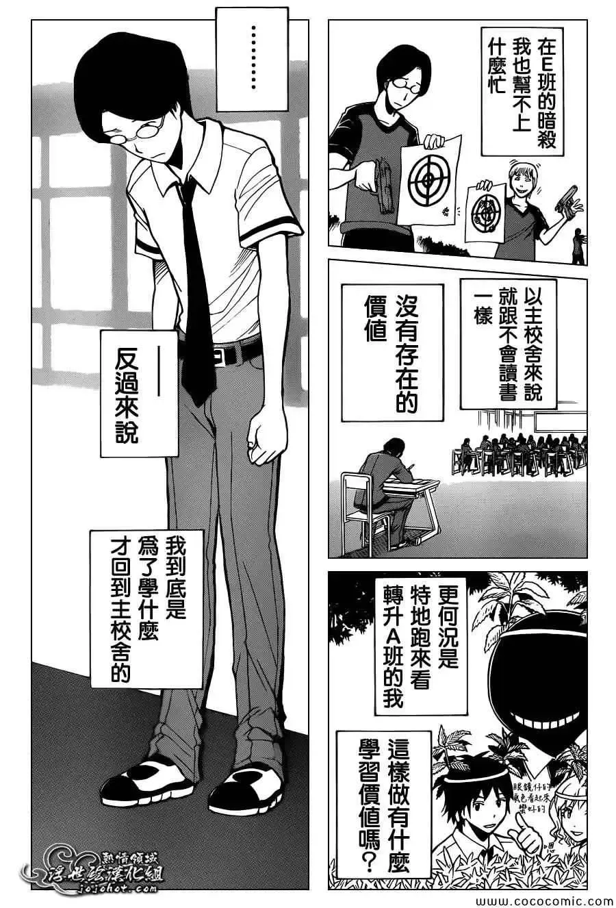 暗杀教室第078集