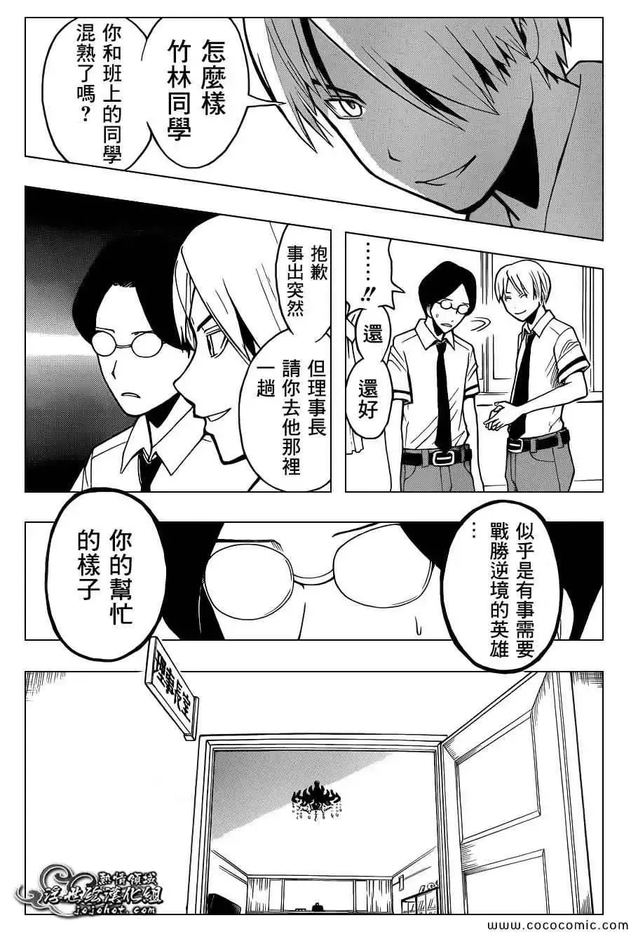 暗杀教室第078集