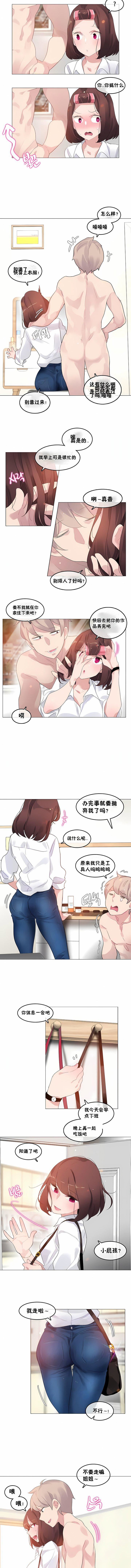 一个变态的日常生活第64话