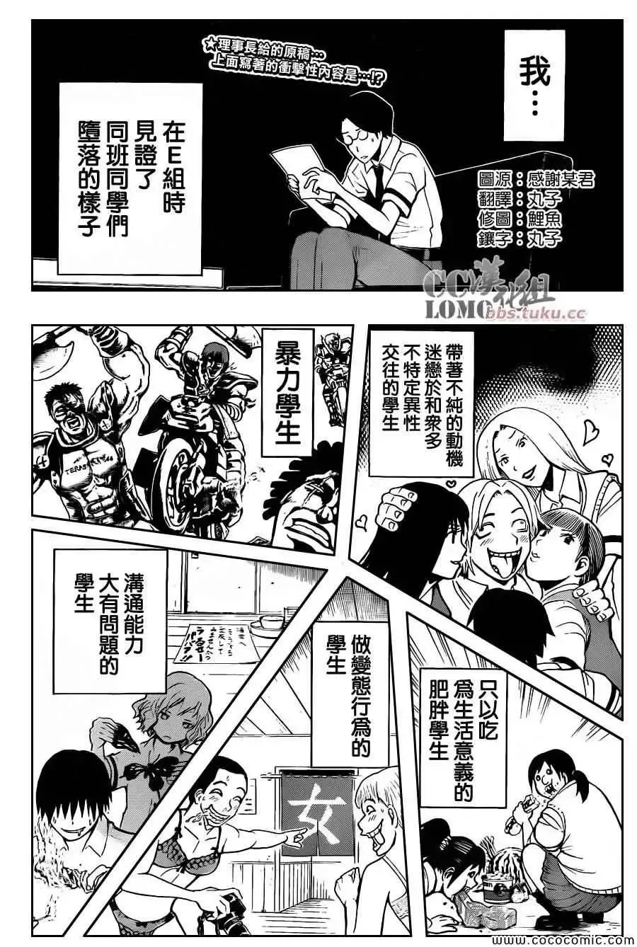 暗杀教室第079集