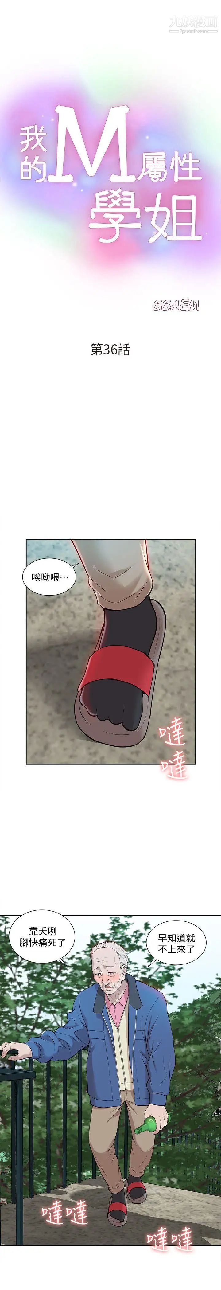 我的M屬性學姐第36話-吳教授逐漸浮上檯面的秘密
