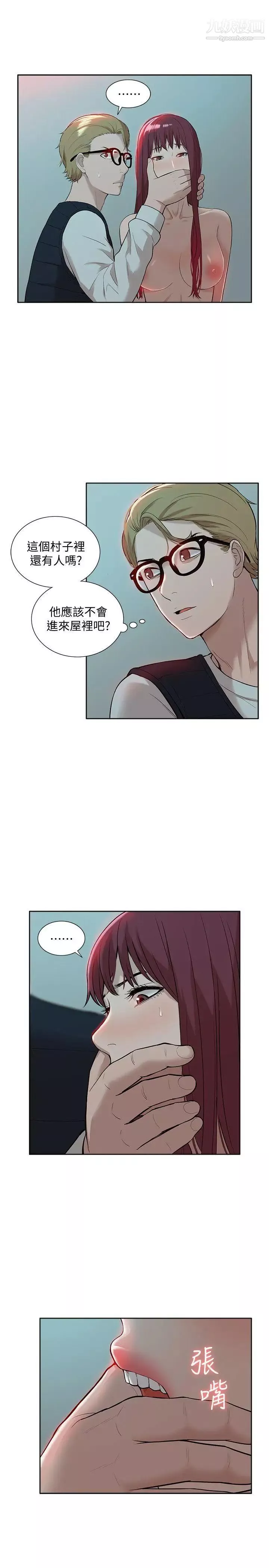 我的M屬性學姐第36話-吳教授逐漸浮上檯面的秘密