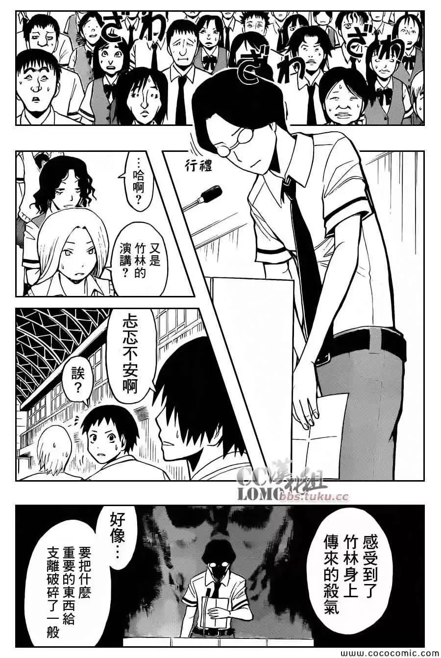 暗杀教室第079集