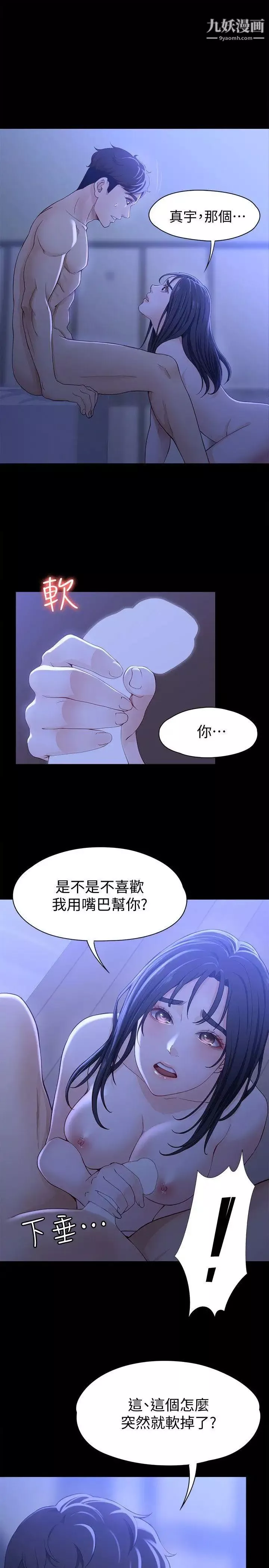 女大生世晶:無法自拔第9話-不喜歡我幫你吹嗎?