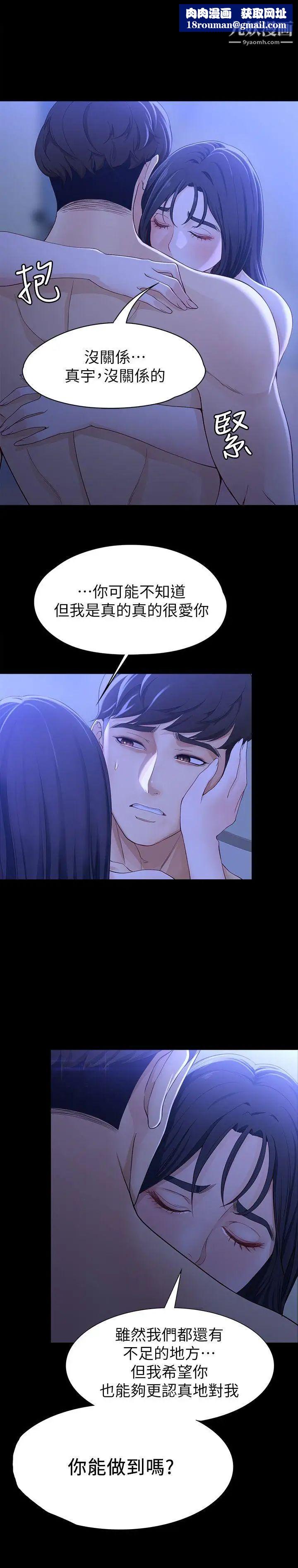 女大生世晶:無法自拔第10話-給你的最後一次機會