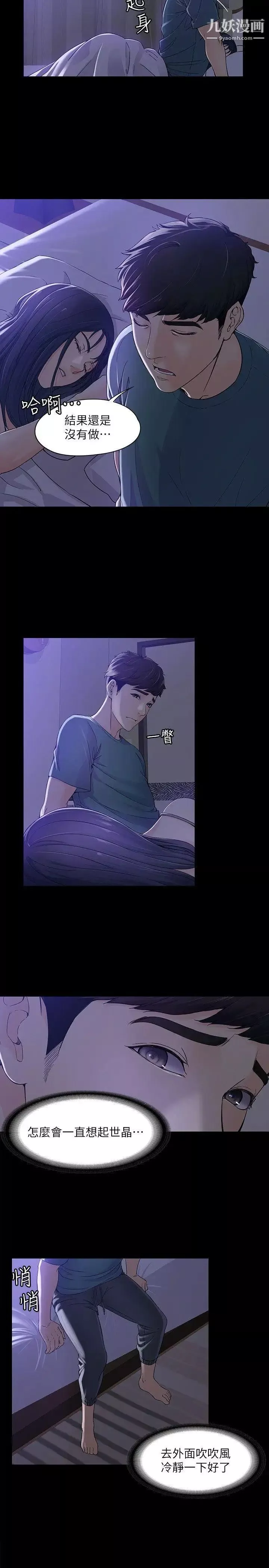 女大生世晶:無法自拔第10話-給你的最後一次機會