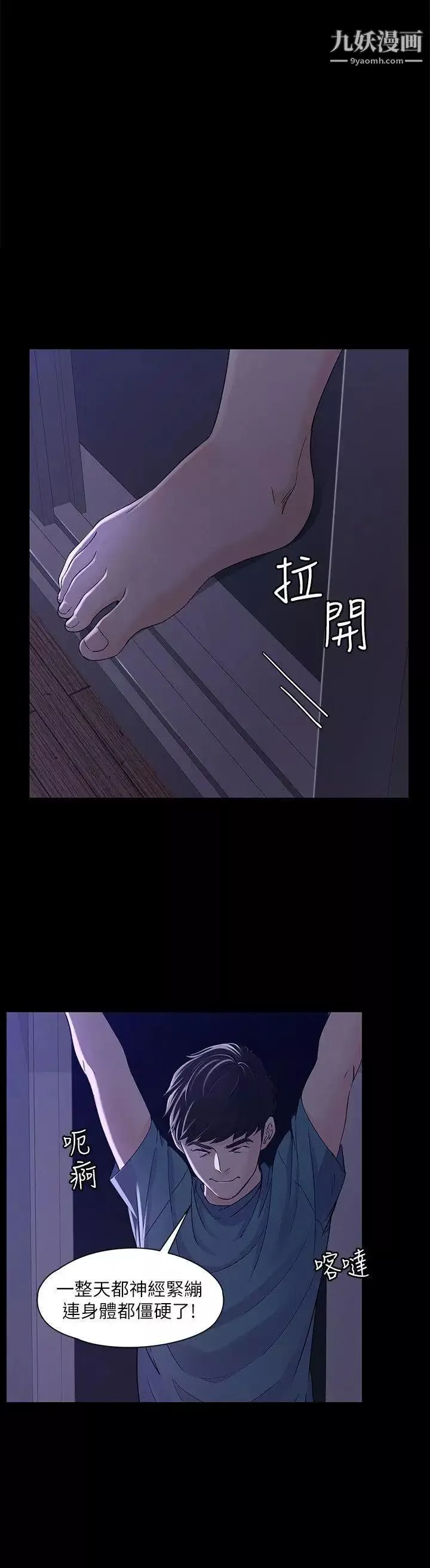 女大生世晶:無法自拔第10話-給你的最後一次機會