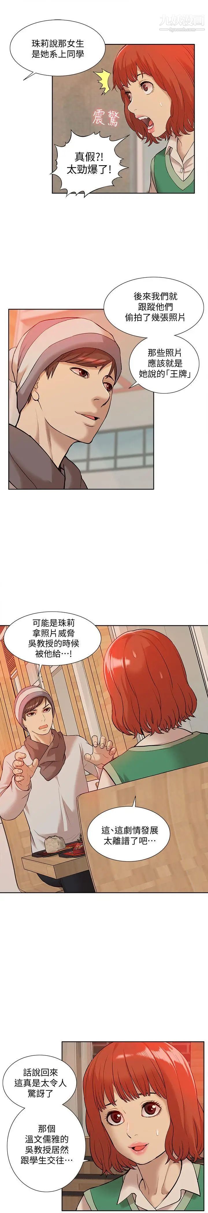 我的M属性学姐第36话-吴教授逐渐浮上檯面的秘密