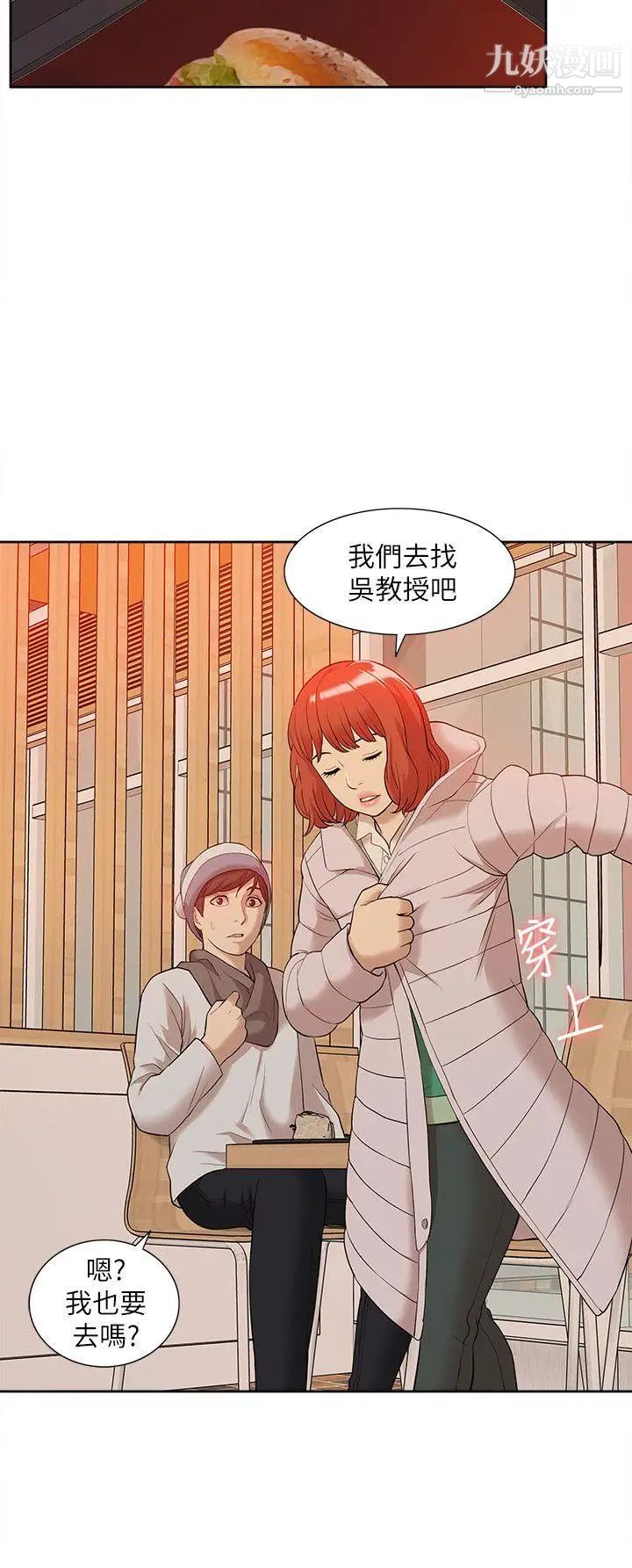 我的M屬性學姐第36話-吳教授逐漸浮上檯面的秘密