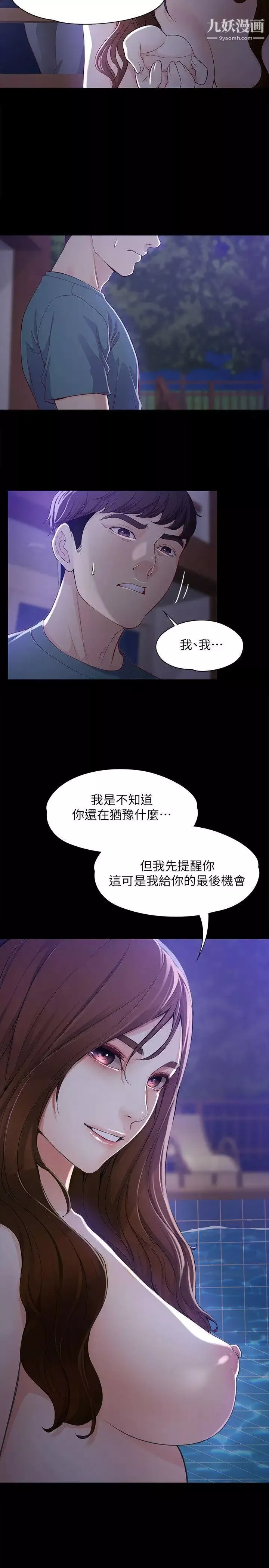 女大生世晶:無法自拔第10話-給你的最後一次機會