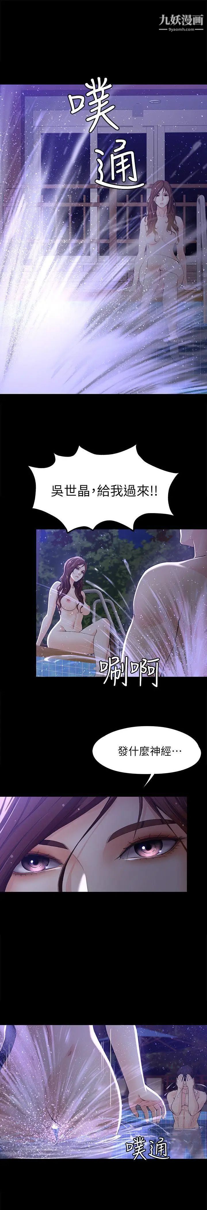 女大生世晶:無法自拔第10話-給你的最後一次機會