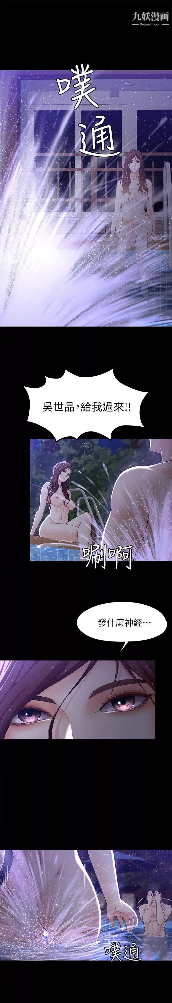女大生世晶:無法自拔第10話-給你的最後一次機會
