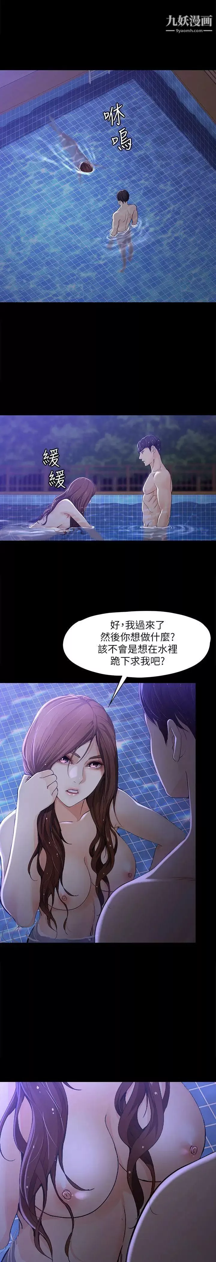 女大生世晶:無法自拔第10話-給你的最後一次機會