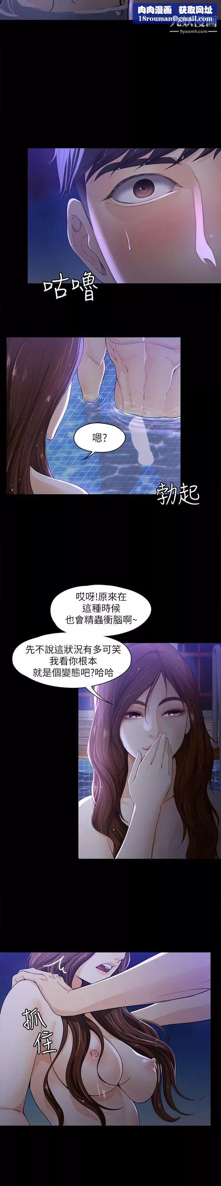 女大生世晶:無法自拔第10話-給你的最後一次機會