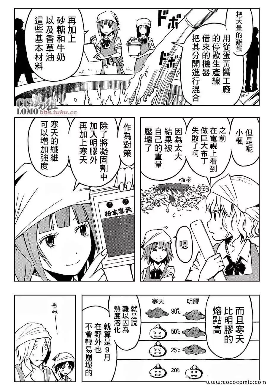 暗杀教室第080集