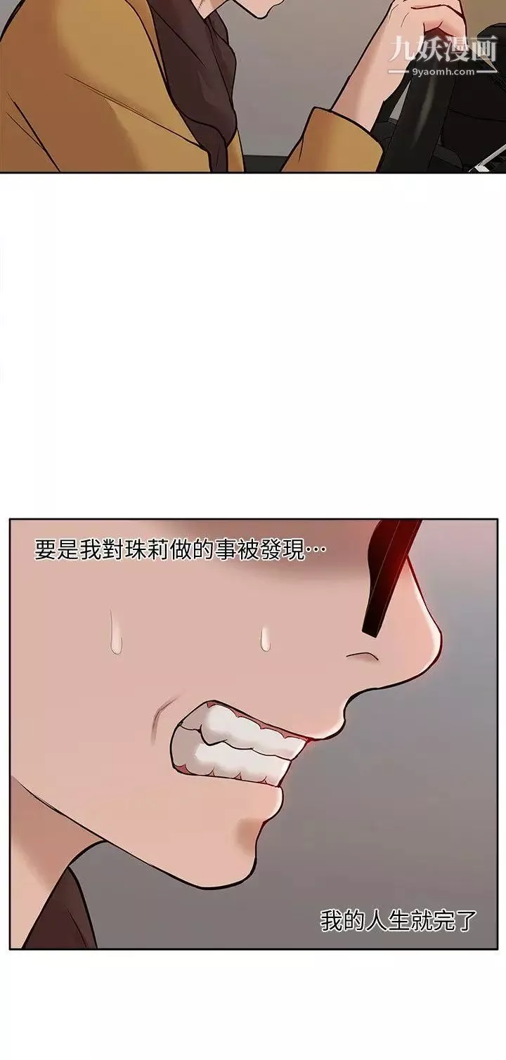 我的M屬性學姐第36話-吳教授逐漸浮上檯面的秘密