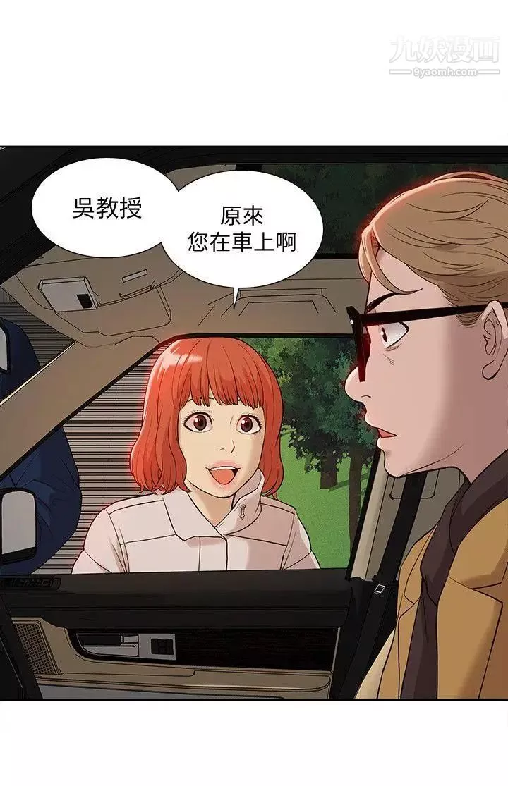 我的M屬性學姐第36話-吳教授逐漸浮上檯面的秘密