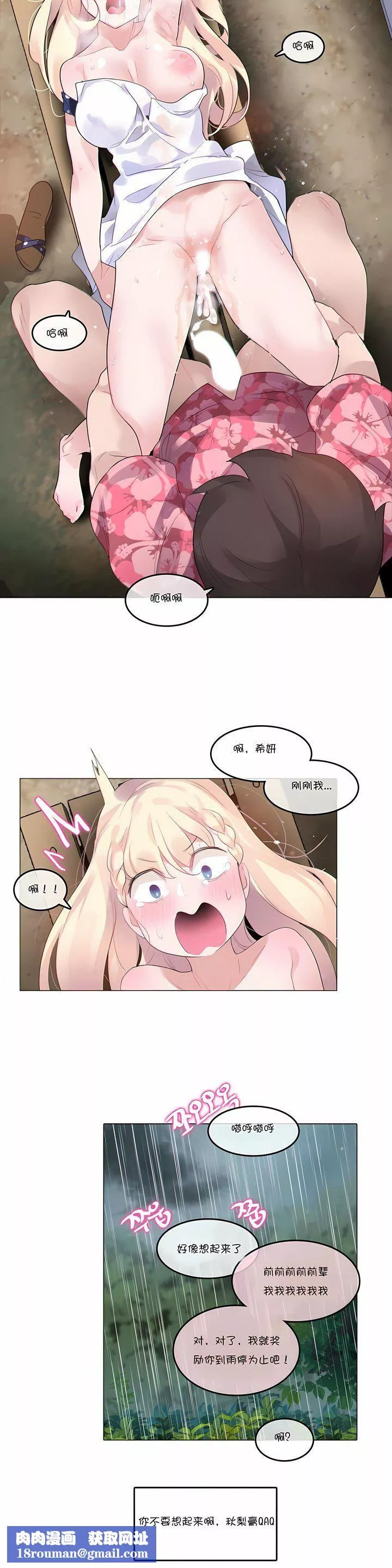一個變態的日常生活第67話