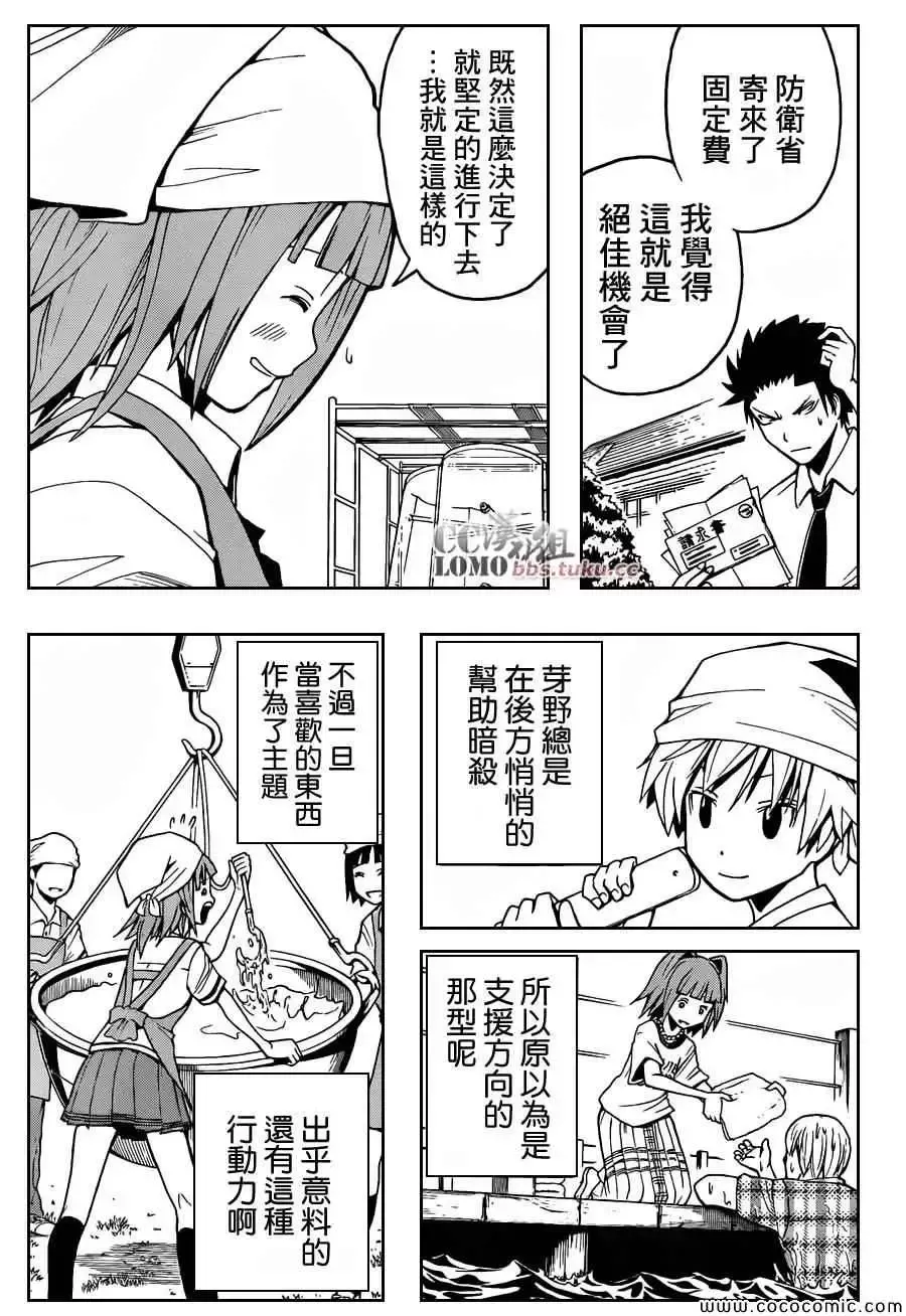 暗杀教室第080集