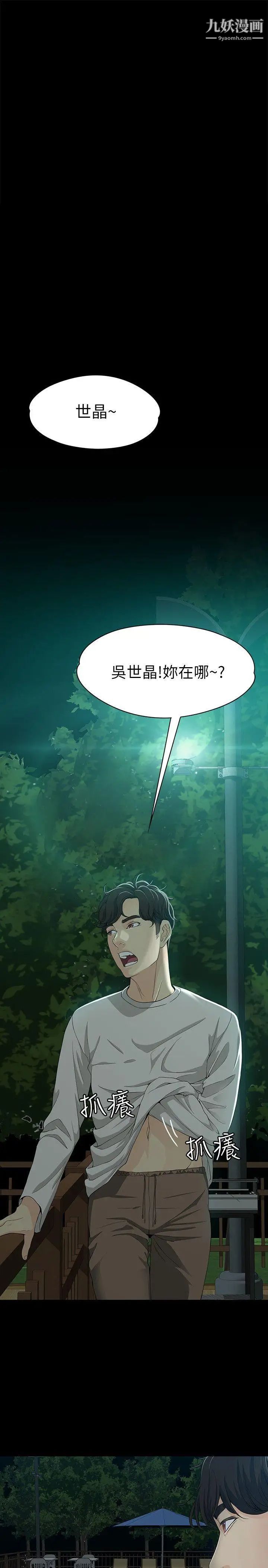 女大生世晶:无法自拔第10话-给你的最后一次机会