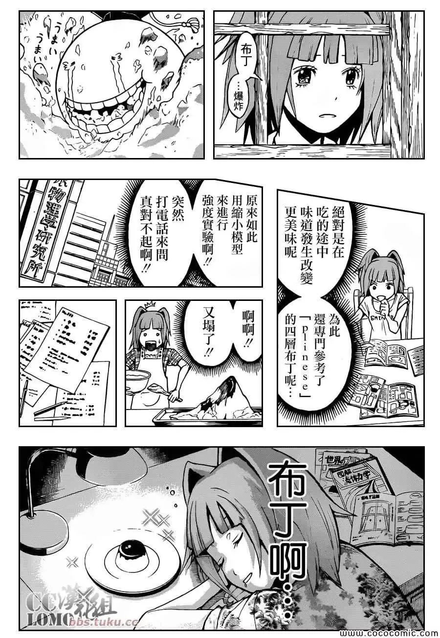 暗杀教室第080集