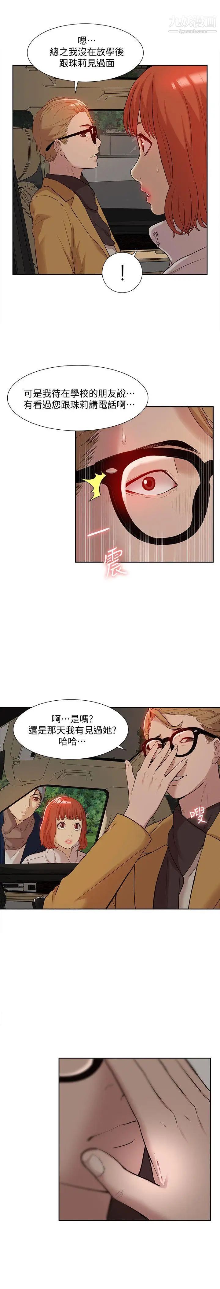 我的M属性学姐第37话-珠莉能活下来的方法