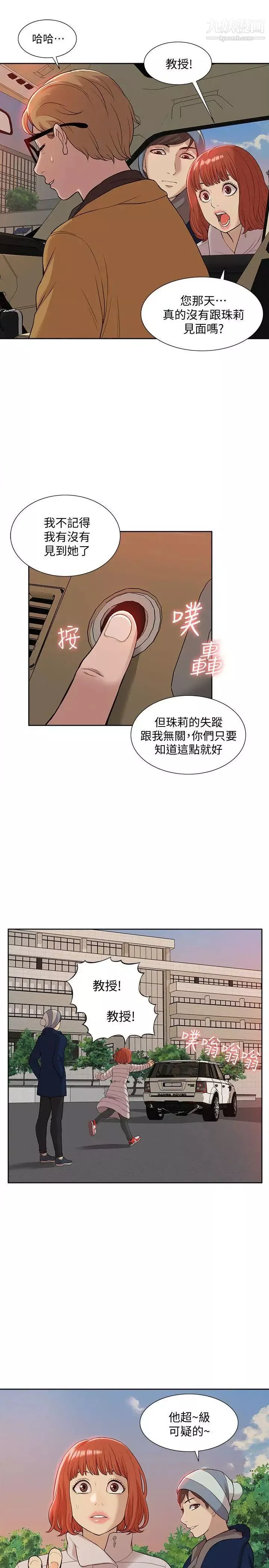 我的M屬性學姐第37話-珠莉能活下來的方法