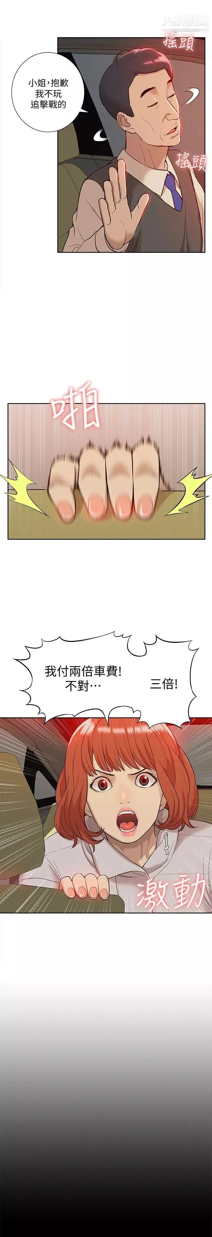 我的M屬性學姐第37話-珠莉能活下來的方法