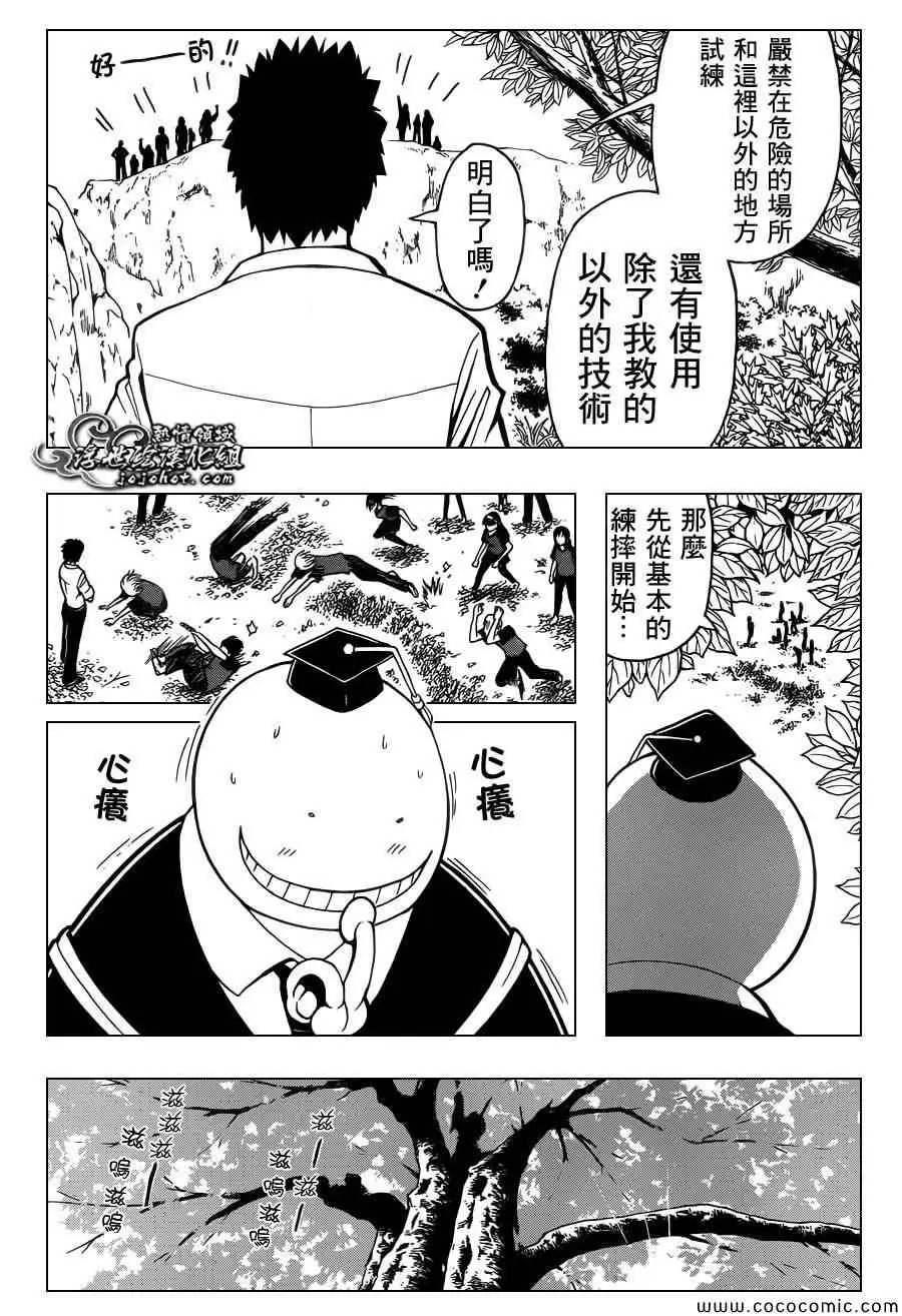 暗杀教室第081集