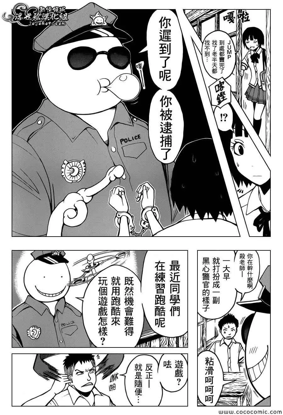 暗杀教室第081集