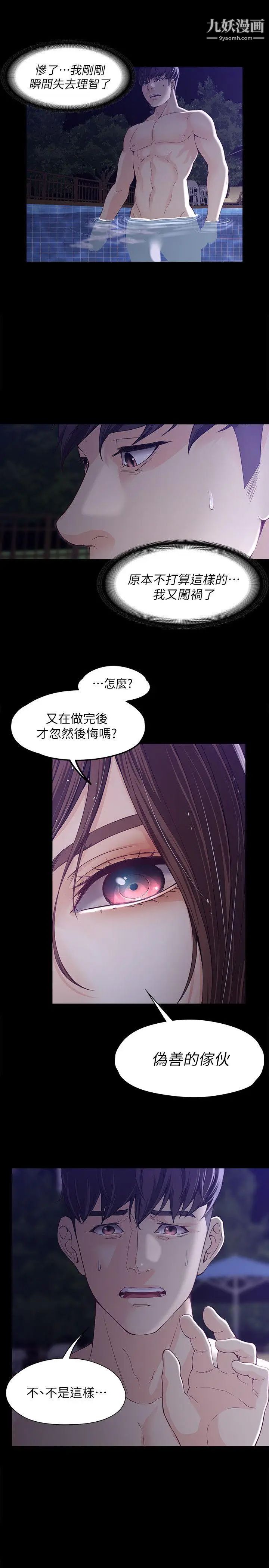 女大生世晶:無法自拔第11話-真宇這偽善的垃圾