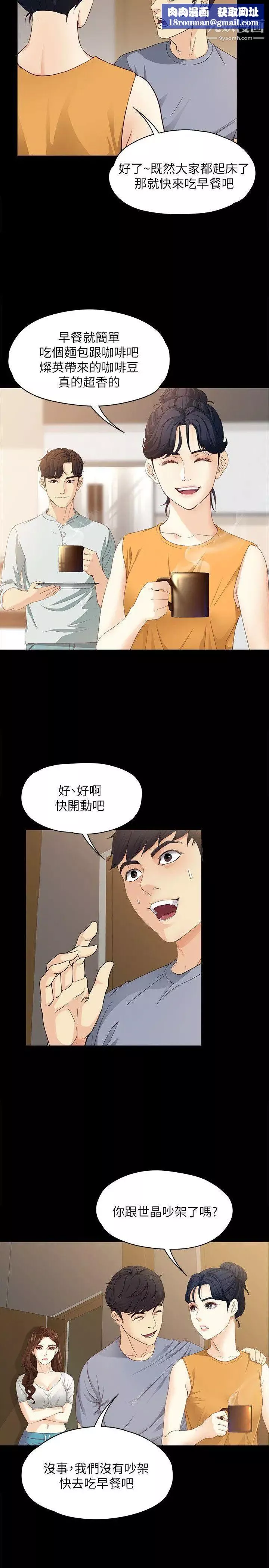 女大生世晶:無法自拔第11話-真宇這偽善的垃圾