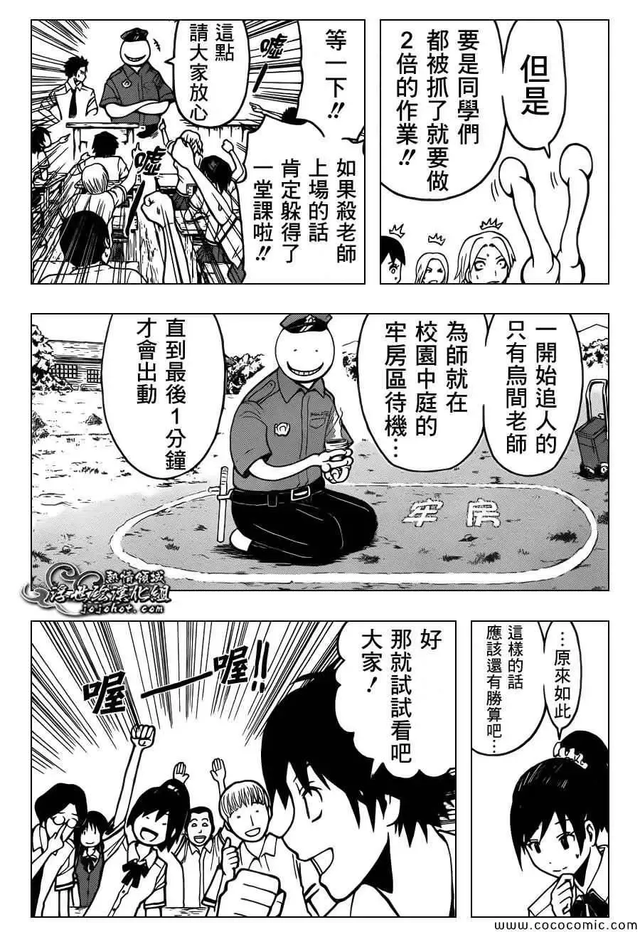 暗杀教室第081集
