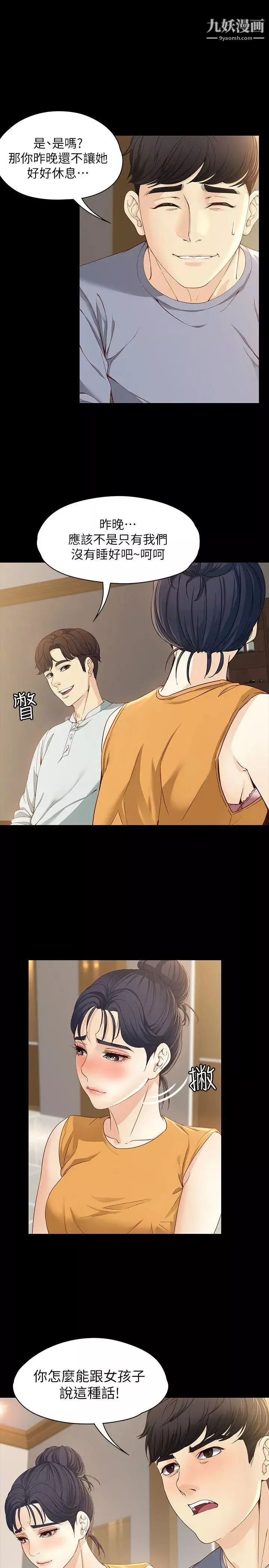 女大生世晶:無法自拔第11話-真宇這偽善的垃圾