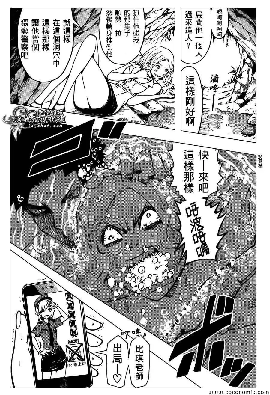 暗杀教室第081集