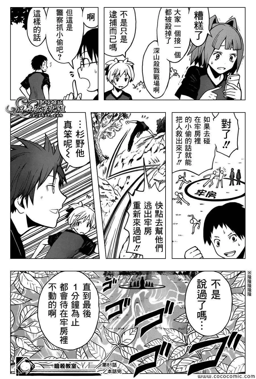 暗杀教室第081集