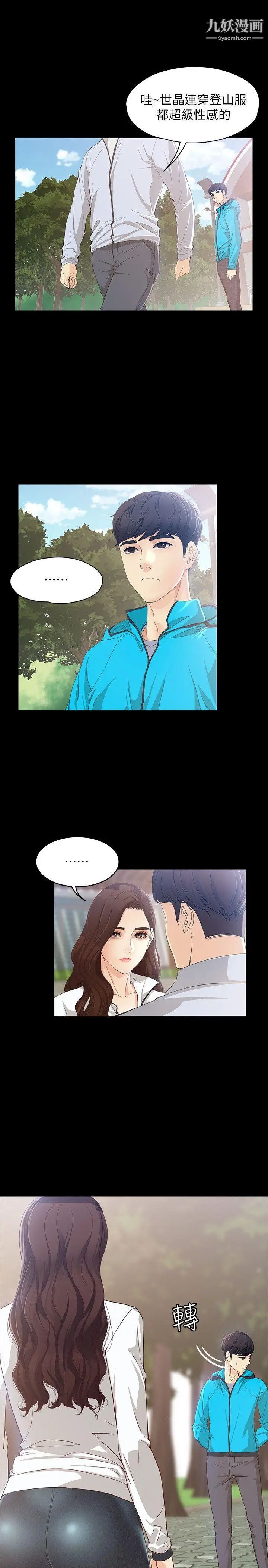 女大生世晶:無法自拔第11話-真宇這偽善的垃圾